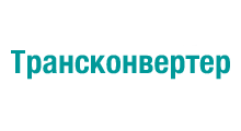 Трансконвертер