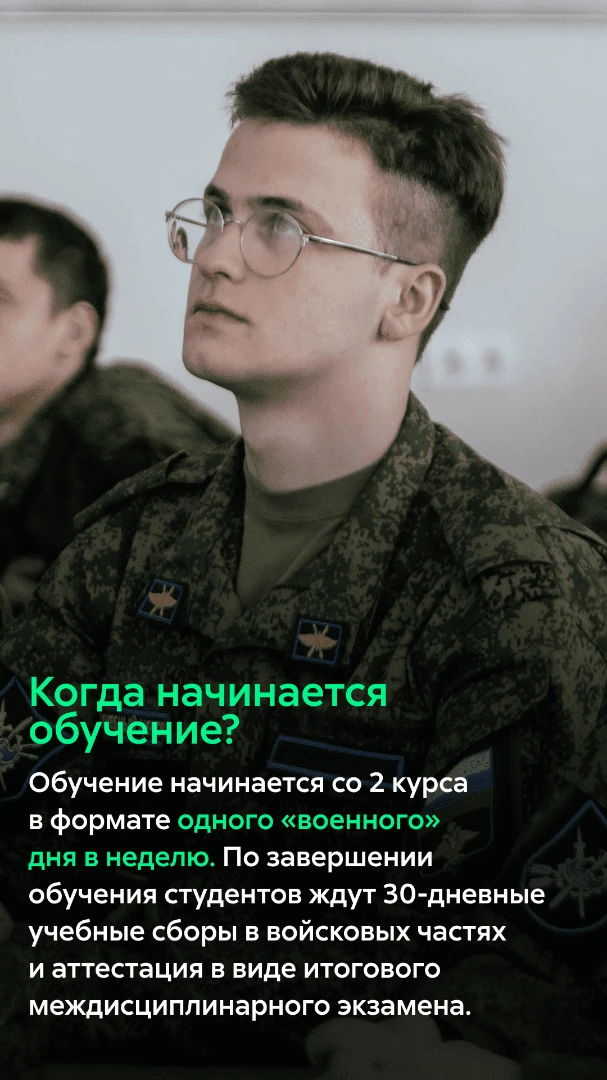 Военная кафедра - 3