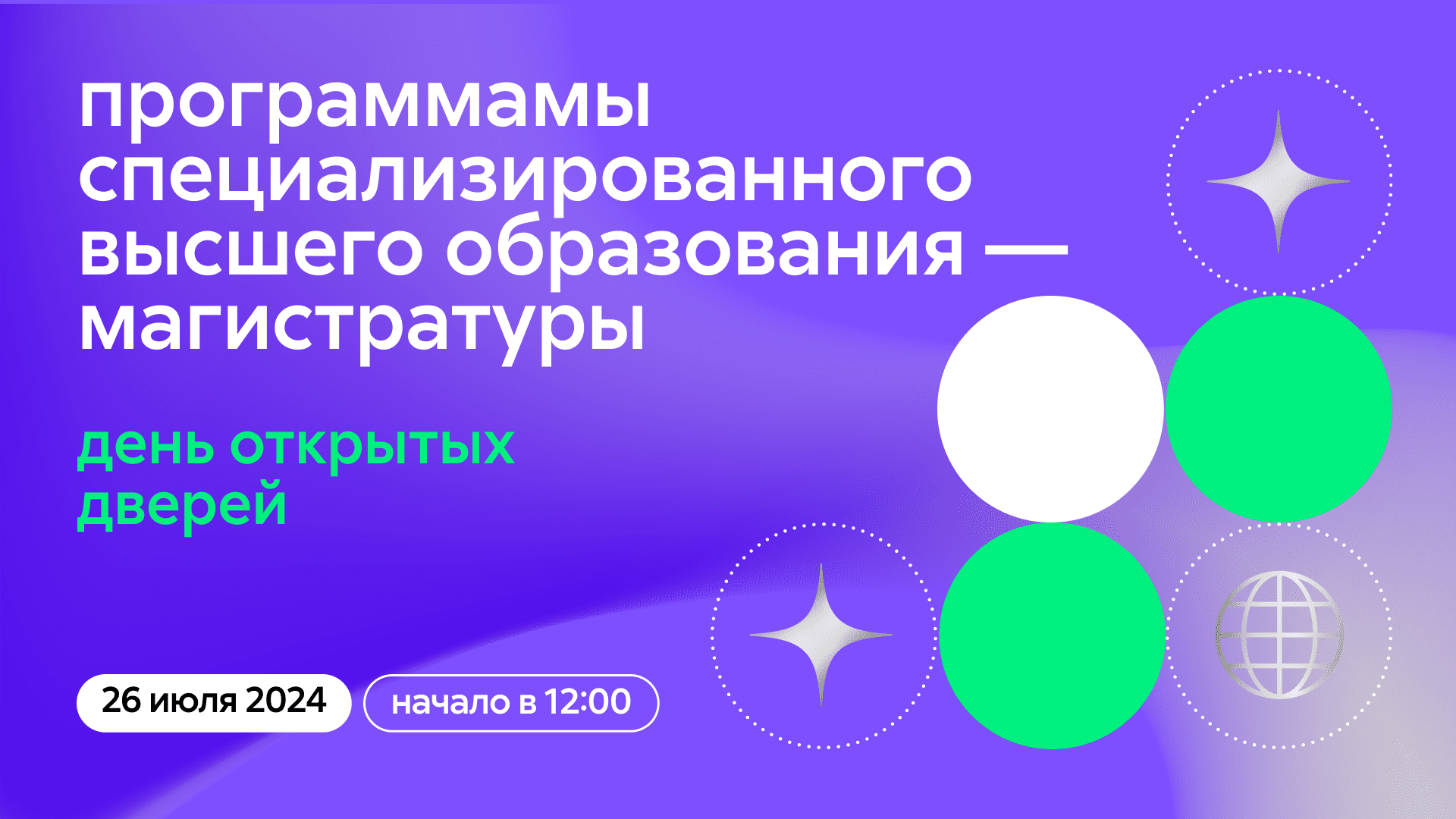День открытых дверей специализированного высшего образования – магистратуры День открытых дверей специализированного высшего образования – магистратуры