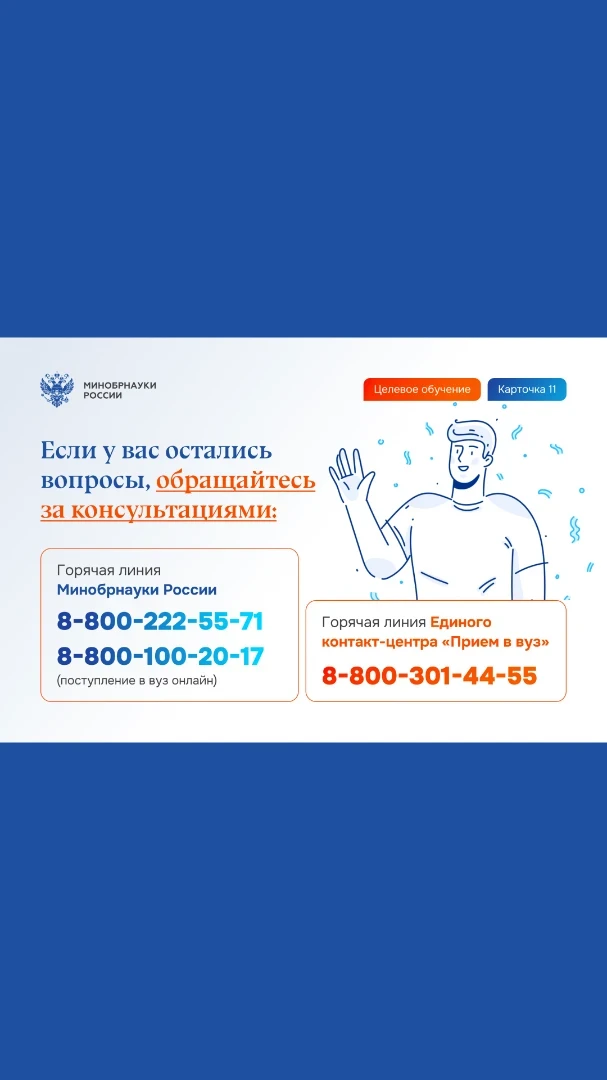 Целевое обучение - 11