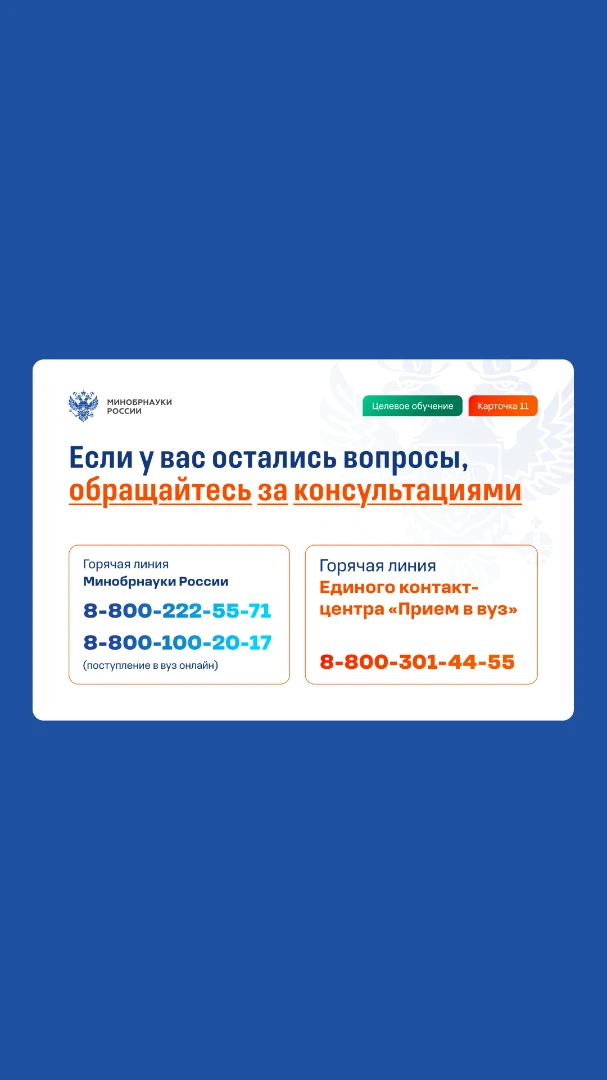 Целевое обучение - 10