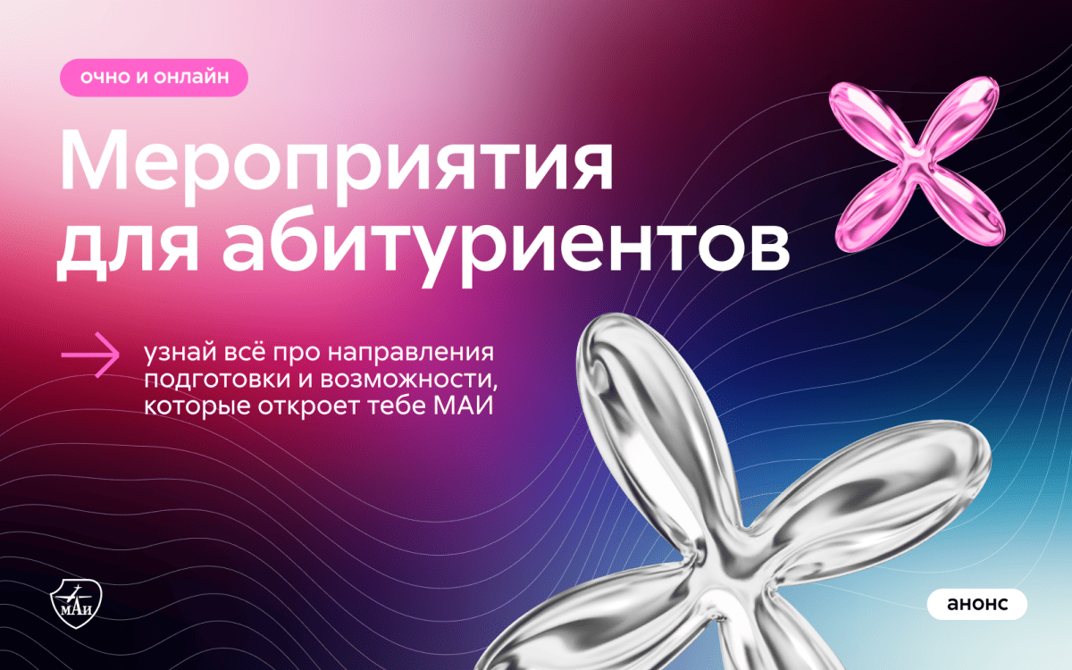 Мероприятия для абитуриентов 2026