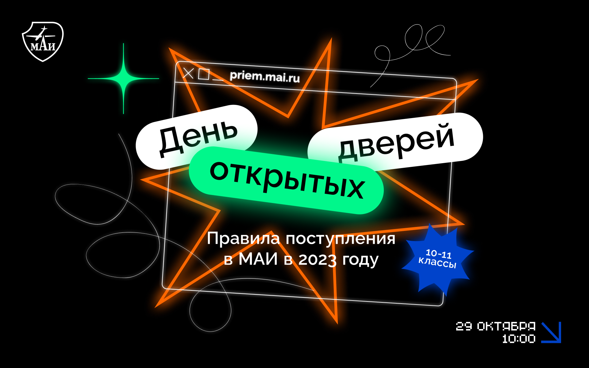 День открытых дверей: правила поступления в 2023 году День открытых дверей: правила поступления в 2023 году