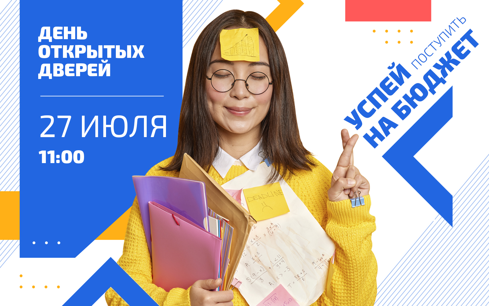 День открытых дверей: успей поступить на бюджет! День открытых дверей: успей поступить на бюджет!