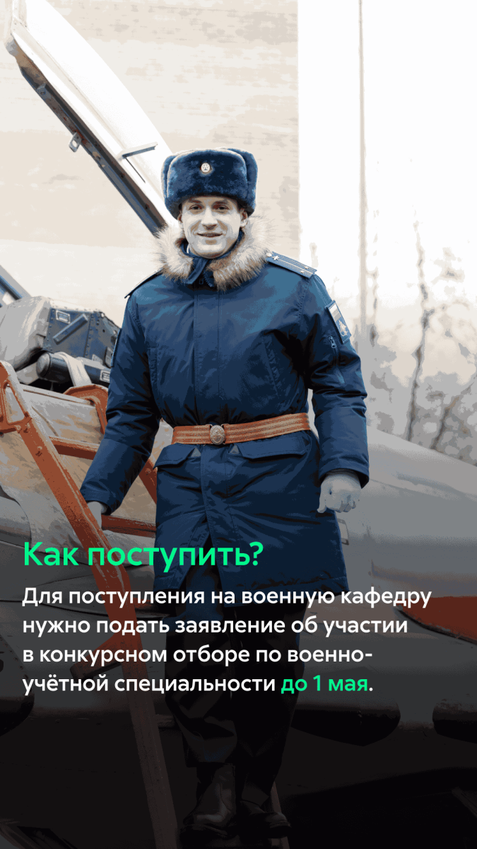 Военная кафедра - 4