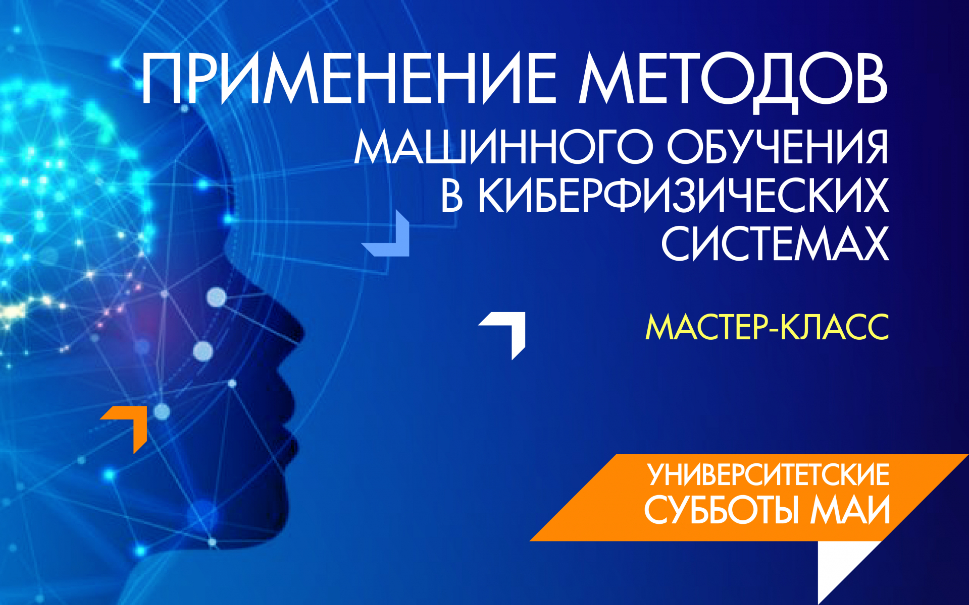 «Применение методов машинного обучения в киберфизических системах» «Применение методов машинного обучения в киберфизических системах»