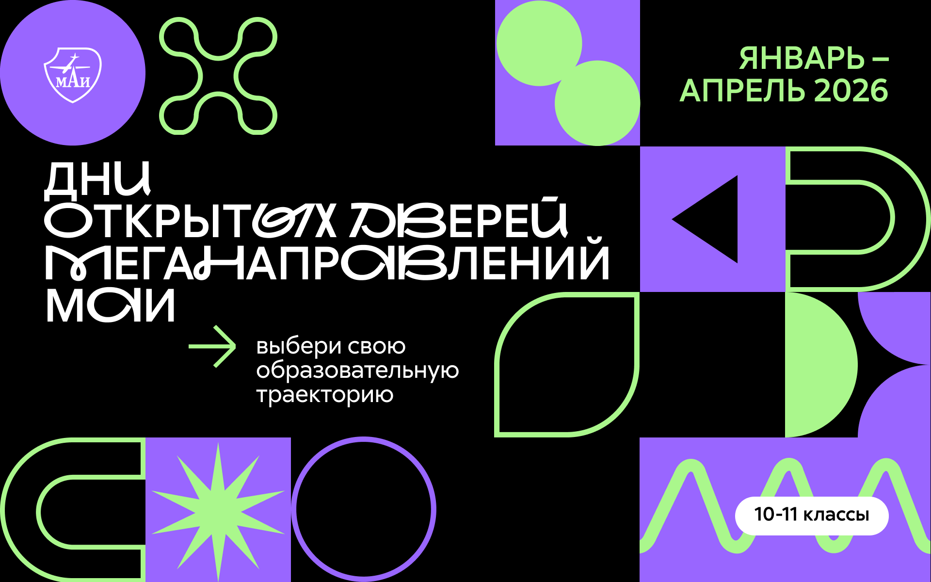 Дни открытых дверей меганаправлений 2026 Дни открытых дверей меганаправлений 2026