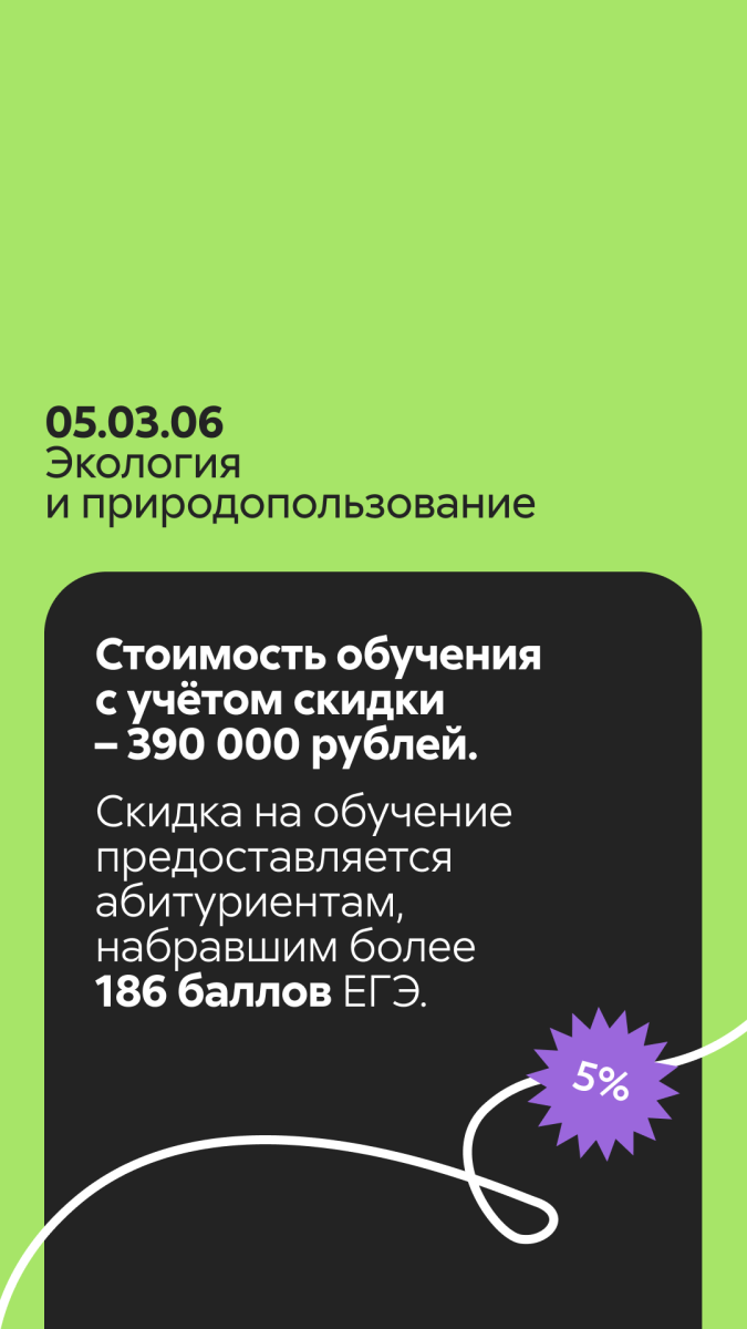 Скидки на обучение - 5