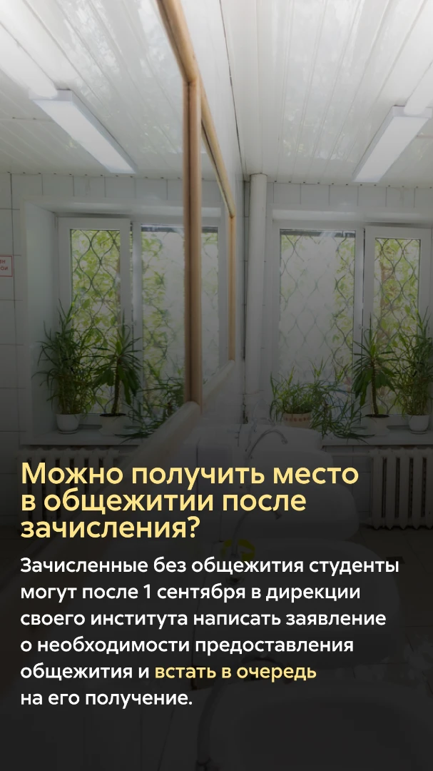 Общежитие - 5