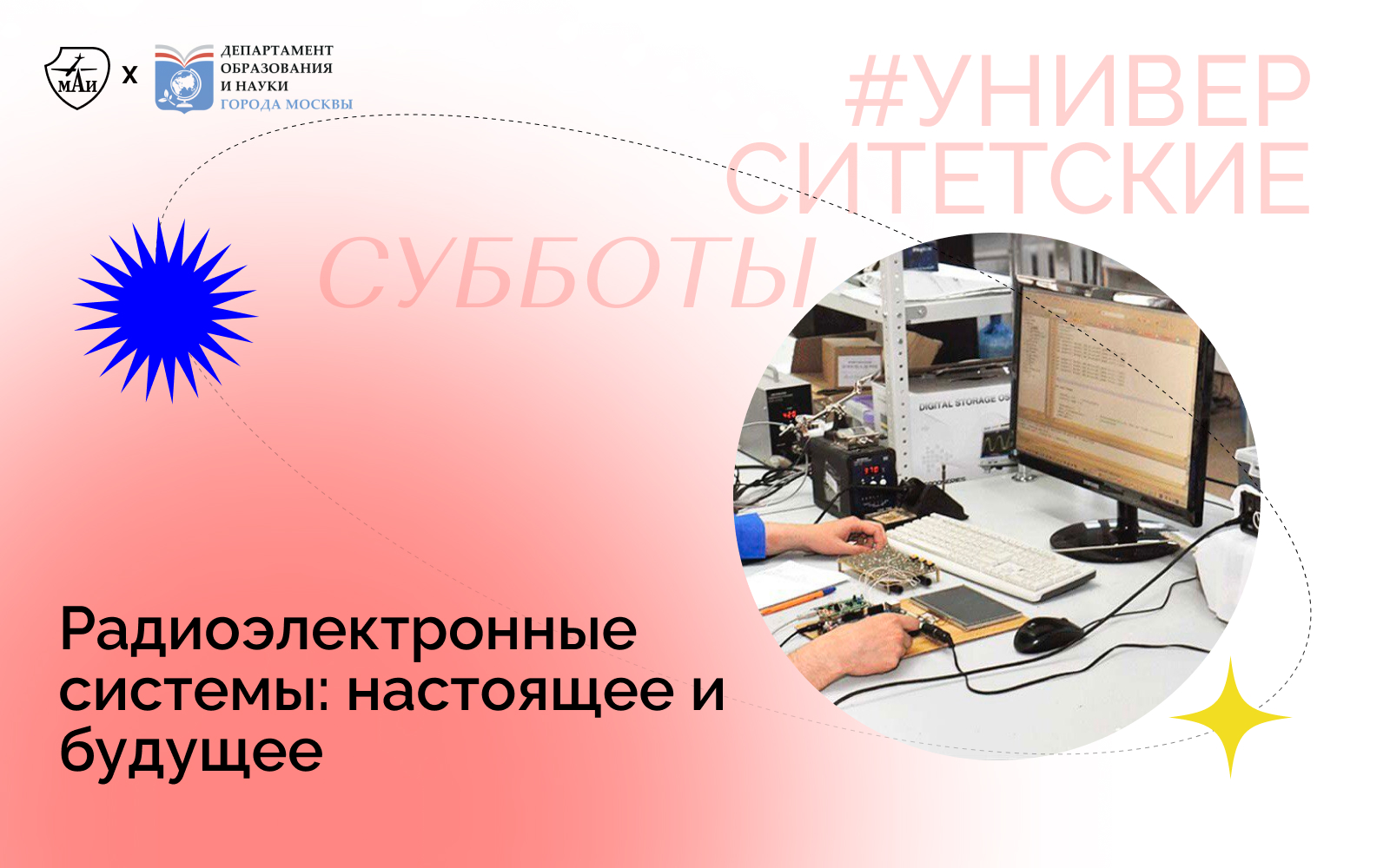 Для участия в проекте университетские субботы обучающийся московской школы должен