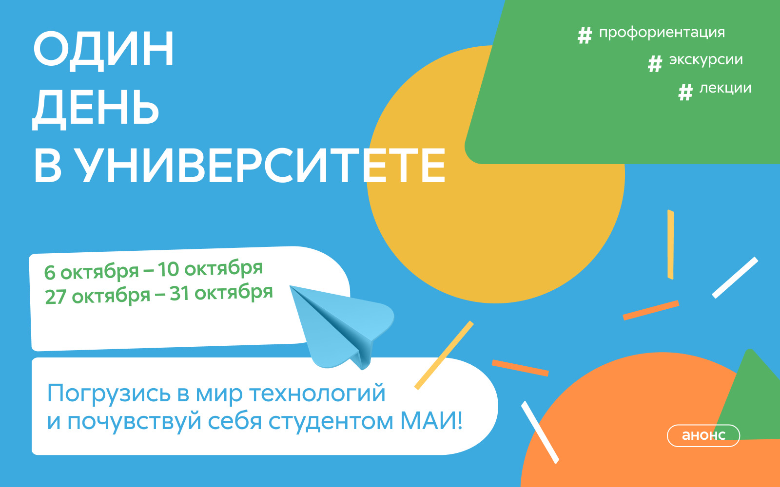 Один день в Университете: окунись в мир технологий МАИ Один день в Университете: окунись в мир технологий МАИ
