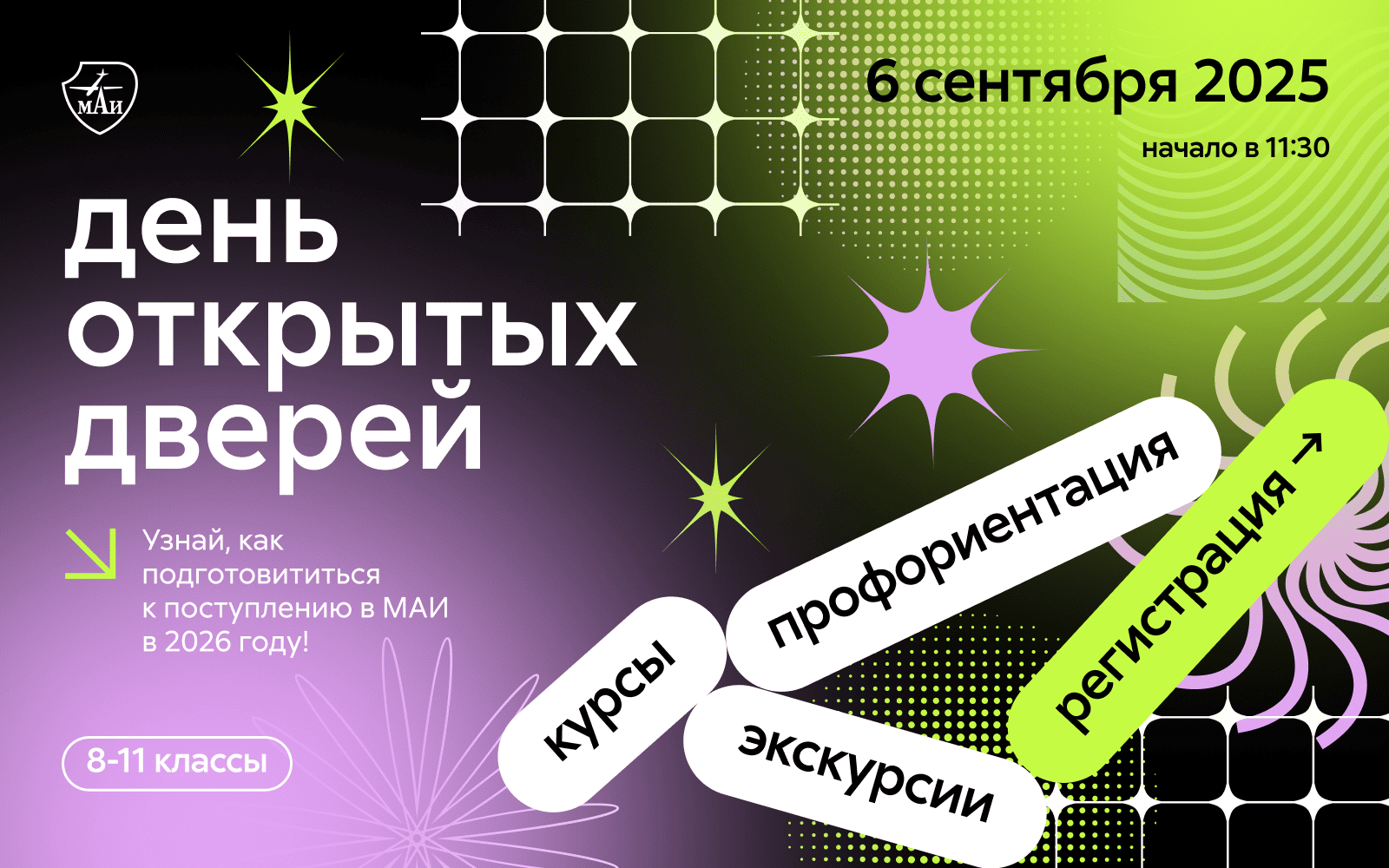 День открытых дверей: как подготовиться к поступлению в 2026 году