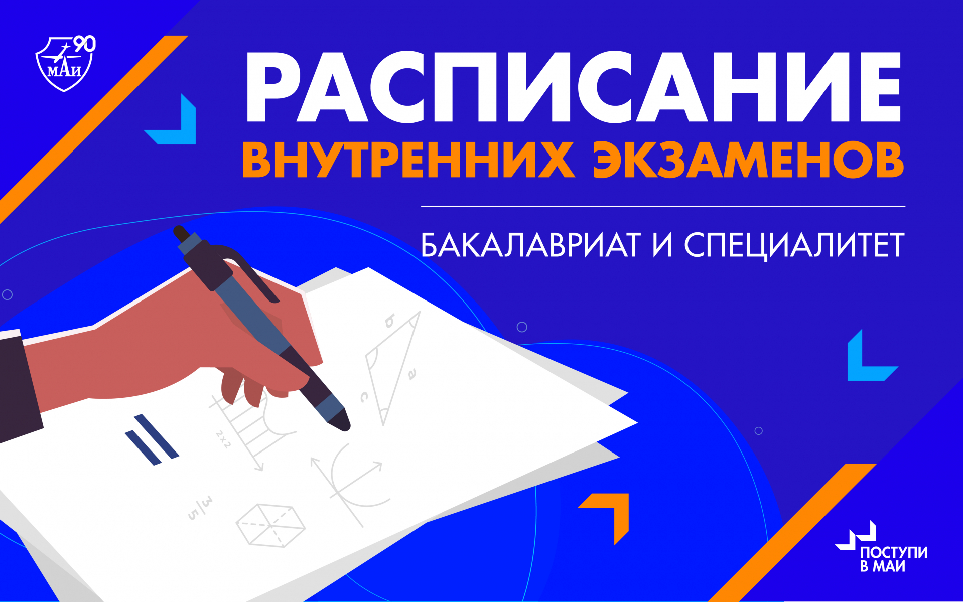 9 мая экзамен. Внутренний экзамен. Картинки внутренний экзамен. МАИ бакалавриат внутренние экзамены. НИГАЙК Новосибирск.