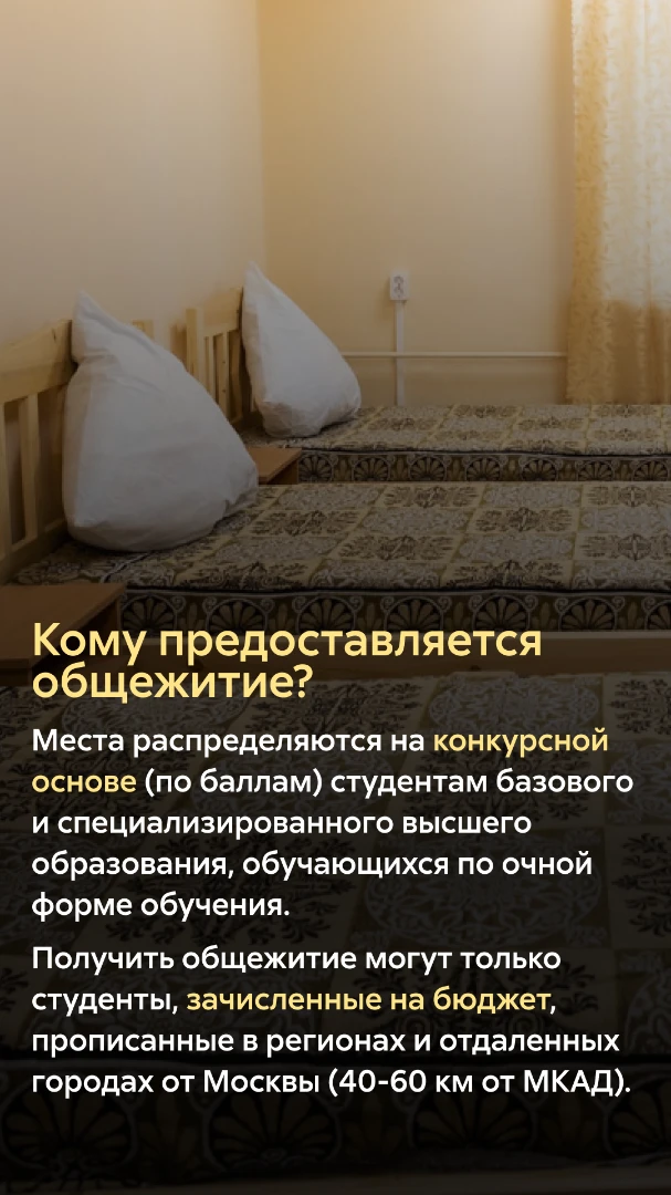 Общежитие - 2