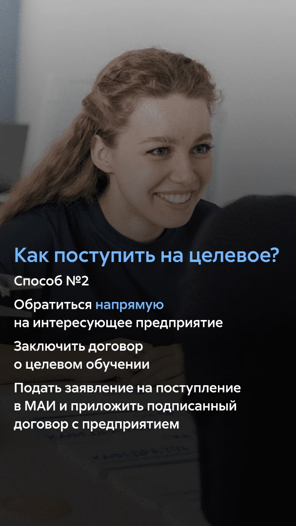 Целевое обучение - 3