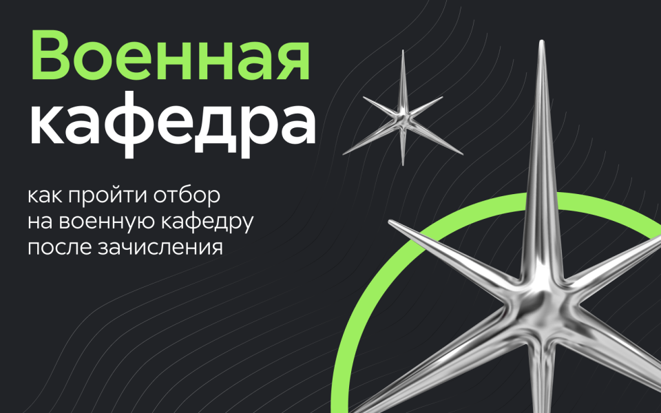 Обучение на военной кафедре в МАИ