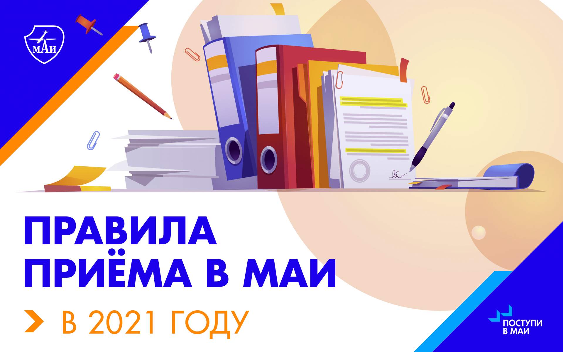 маи рейтинги поступающих 2021. Смотреть фото маи рейтинги поступающих 2021. Смотреть картинку маи рейтинги поступающих 2021. Картинка про маи рейтинги поступающих 2021. Фото маи рейтинги поступающих 2021