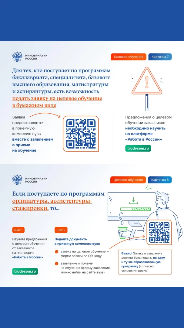 Целевое обучение - 9