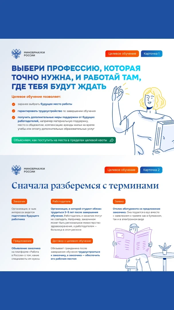 Целевое обучение - 6