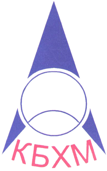 Конструкторское бюро химического машиностроения имени A.M. Исаева — филиал ФГУП «ГКНПЦ им. М.В. Хруничева»