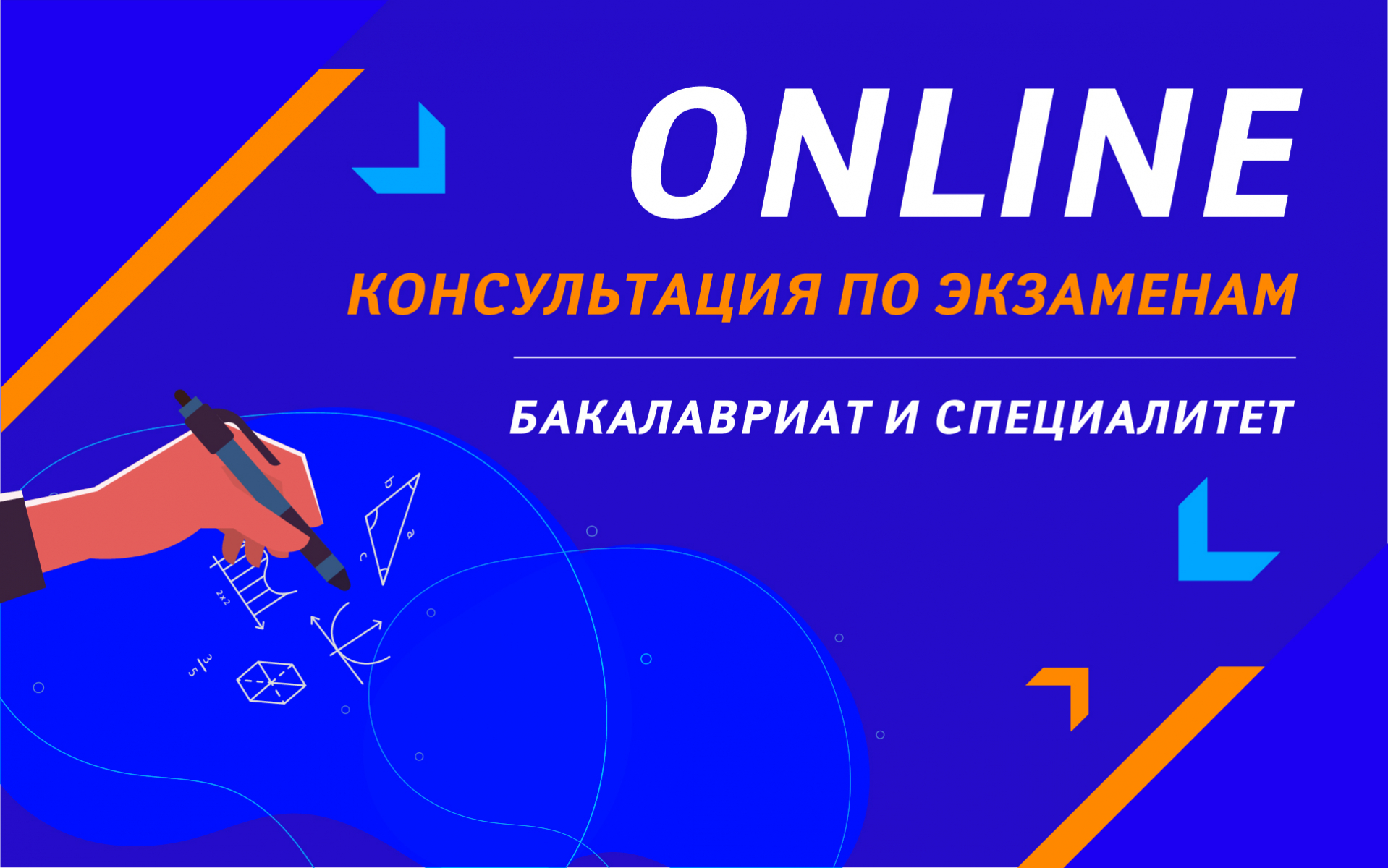Онлайн консультации по внутренним экзаменам Онлайн консультации по внутренним экзаменам