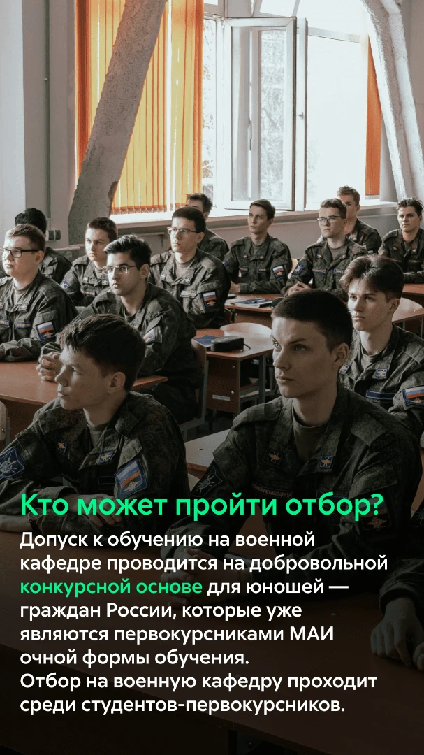 Военная кафедра - 1