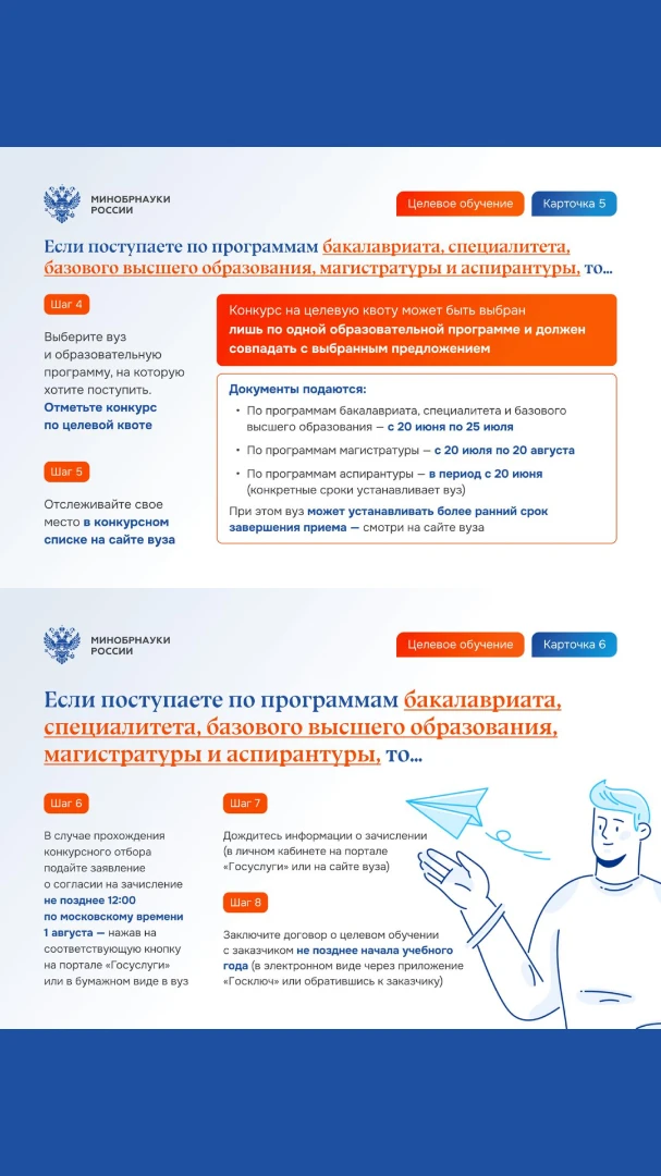 Целевое обучение - 8