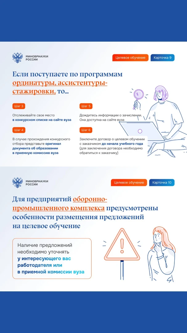 Целевое обучение - 10