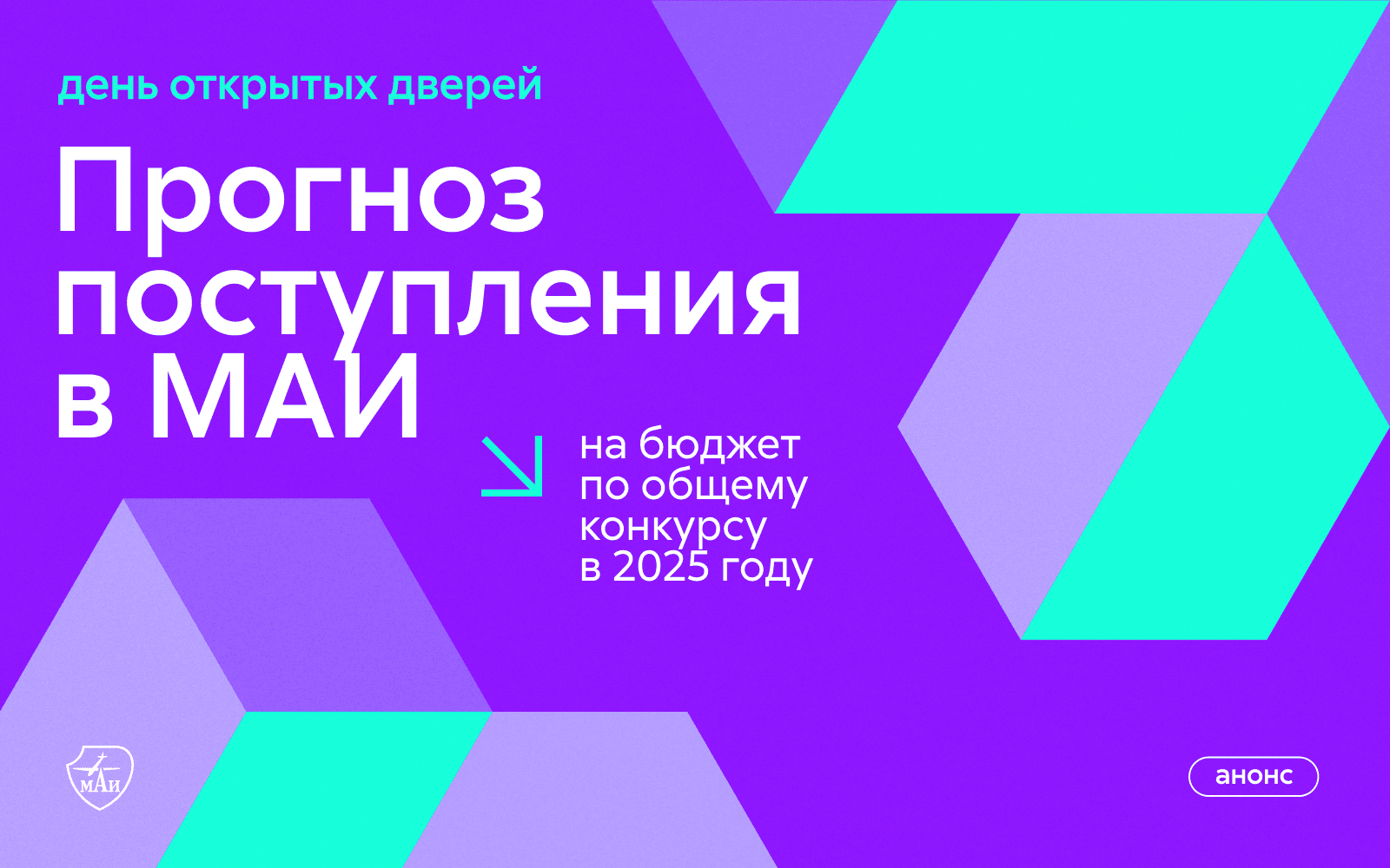 Прогноз поступления в МАИ на бюджет в 2025 году Прогноз поступления в МАИ на бюджет в 2025 году