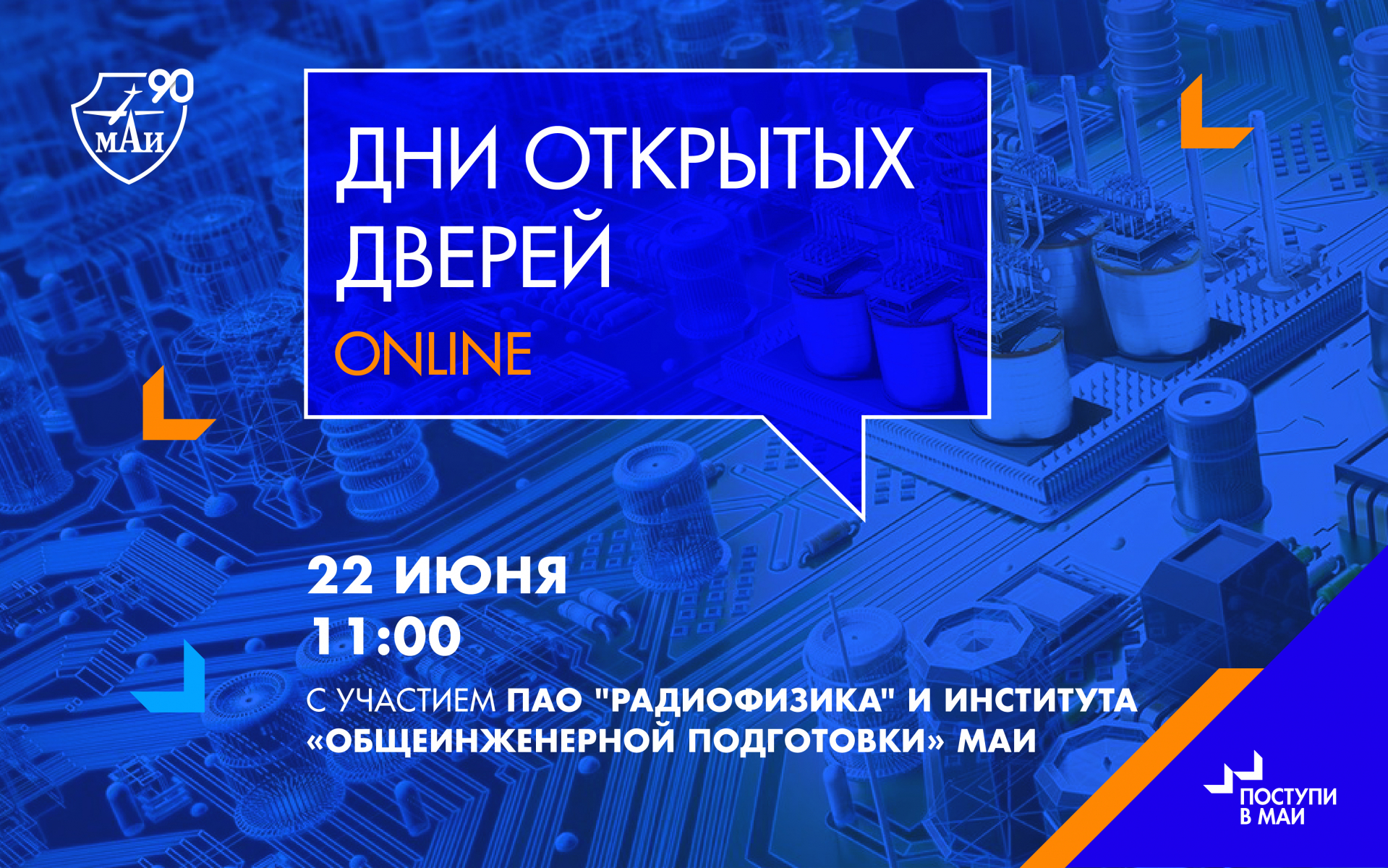 День открытых дверей ПАО «Радиофизика» и института «Общеинженерной подготовки» МАИ День открытых дверей ПАО «Радиофизика» и института «Общеинженерной подготовки» МАИ