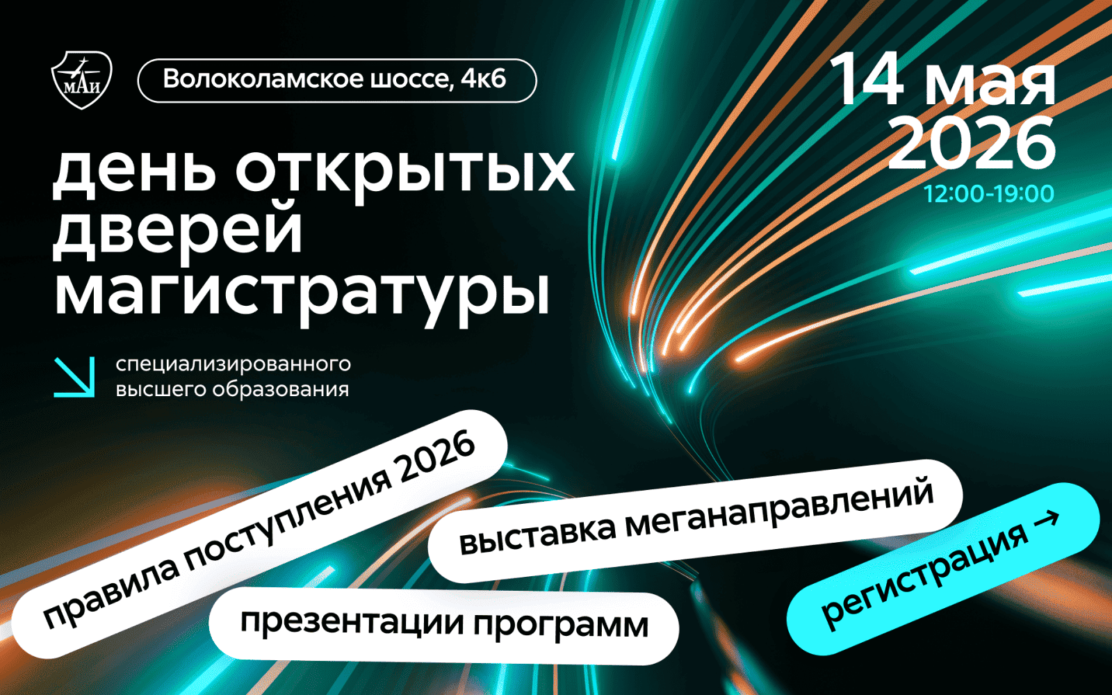 День открытых дверей специализированного высшего образования – магистратуры