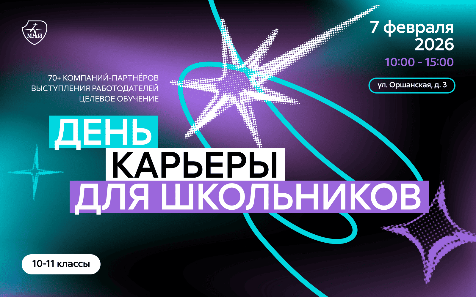 День карьеры для школьников 2026