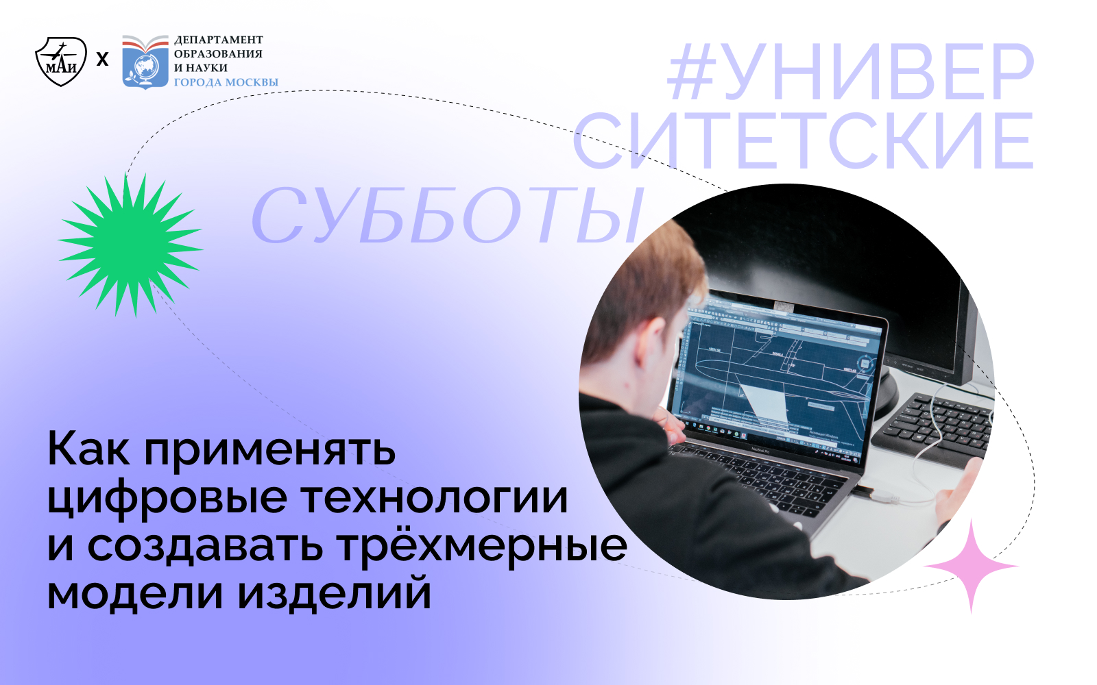 Для участия в проекте университетские субботы обучающийся московской школы должен