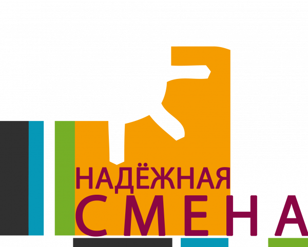 Надежная смена