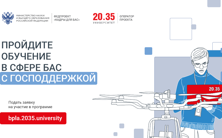 Создавая технологии будущего: МАИ снова среди провайдеров федерального проекта по подготовке кадров для БАС