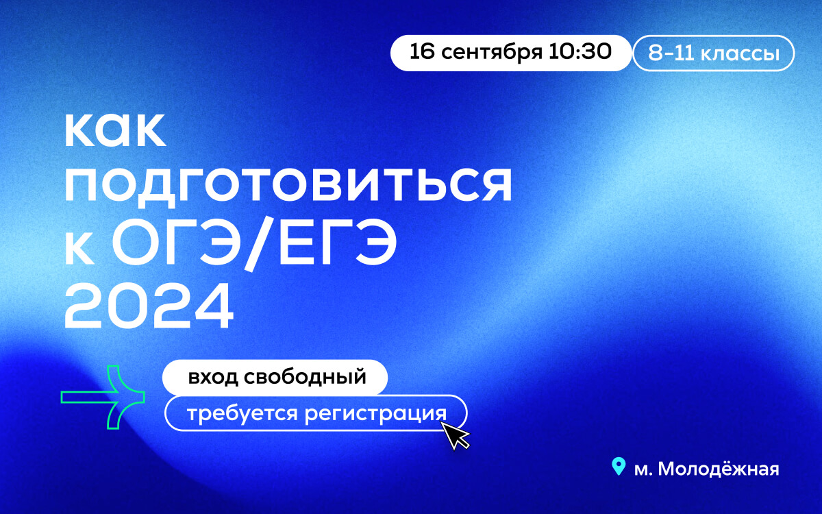 День открытых дверей — подготовка к ОГЭ/ЕГЭ | анонсы МАИ
