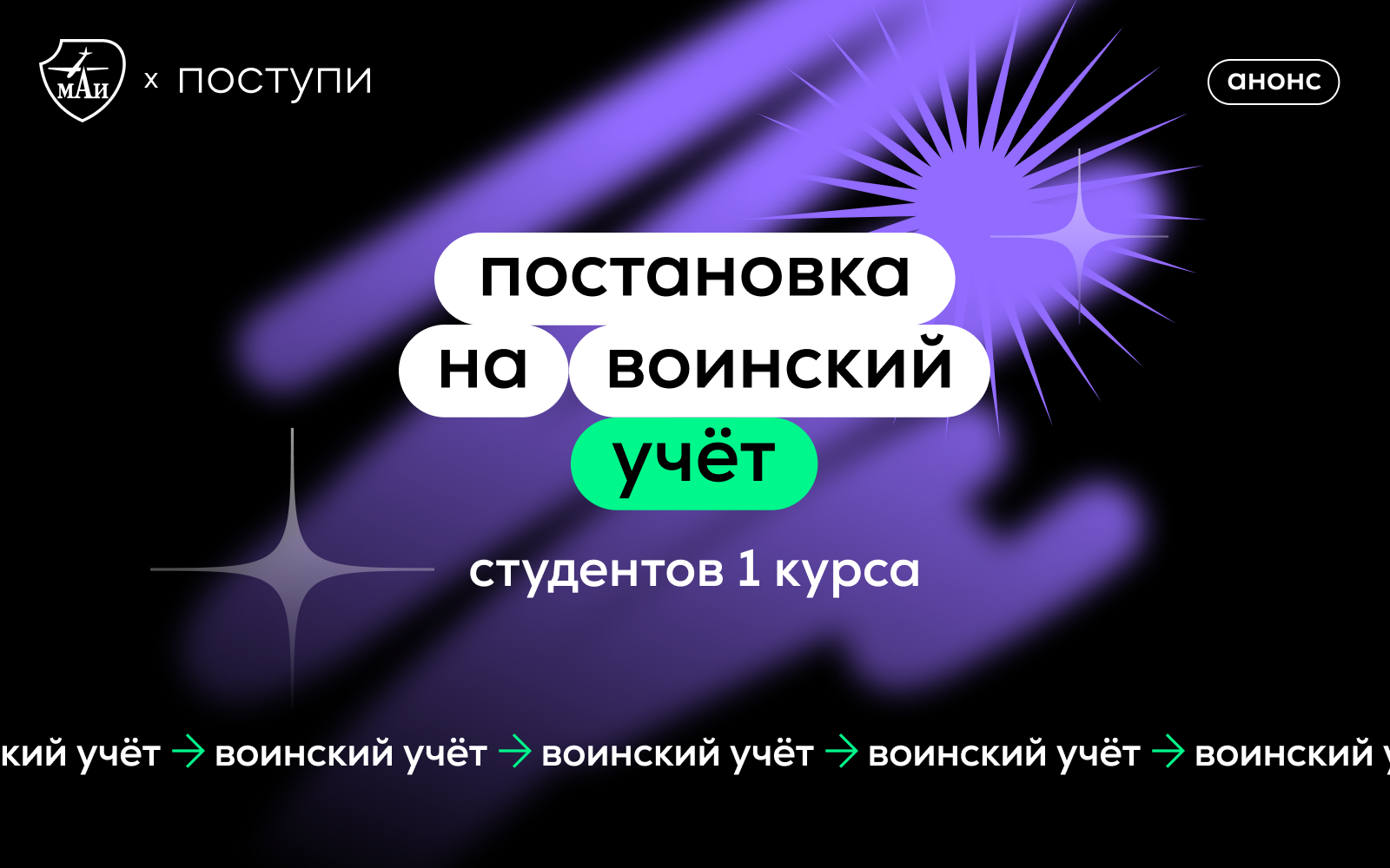 Постановка на воинский учёт студентов 1 курса Постановка на воинский учёт студентов 1 курса