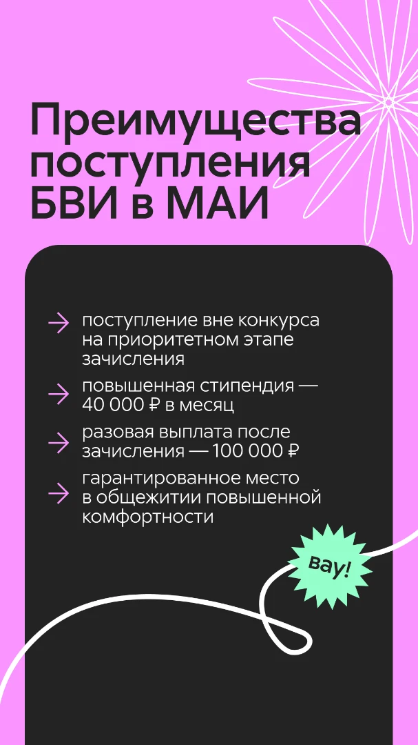 Поступление БВИ - 1