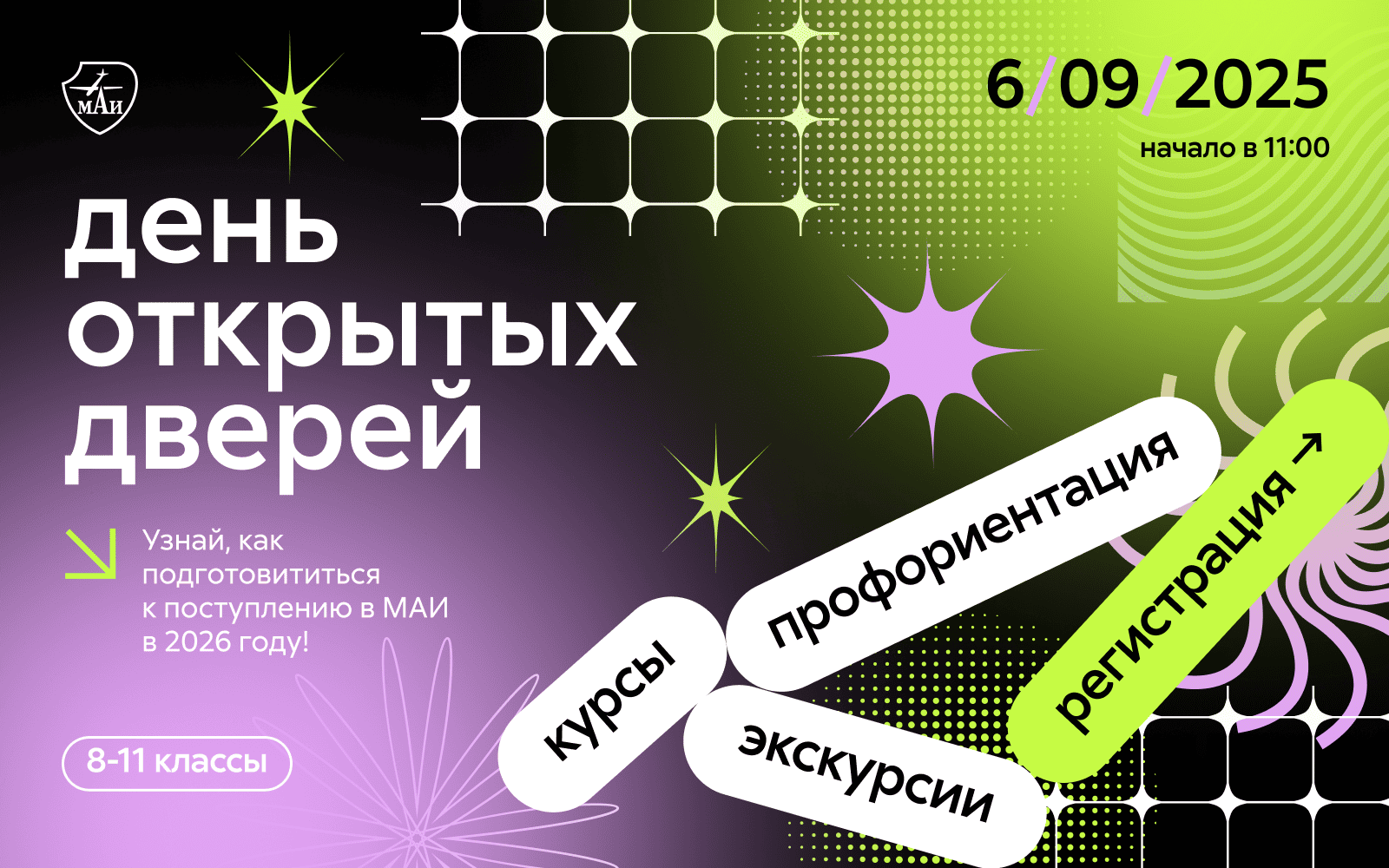 День открытых дверей: как подготовиться к поступлению в 2026 году День открытых дверей: как подготовиться к поступлению в 2026 году