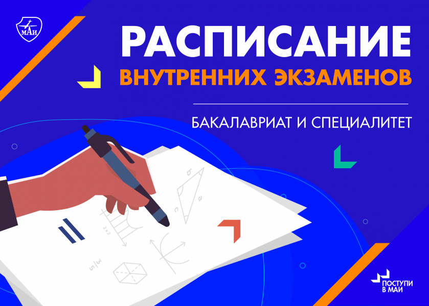 Расписание внутренних экзаменов Расписание внутренних экзаменов