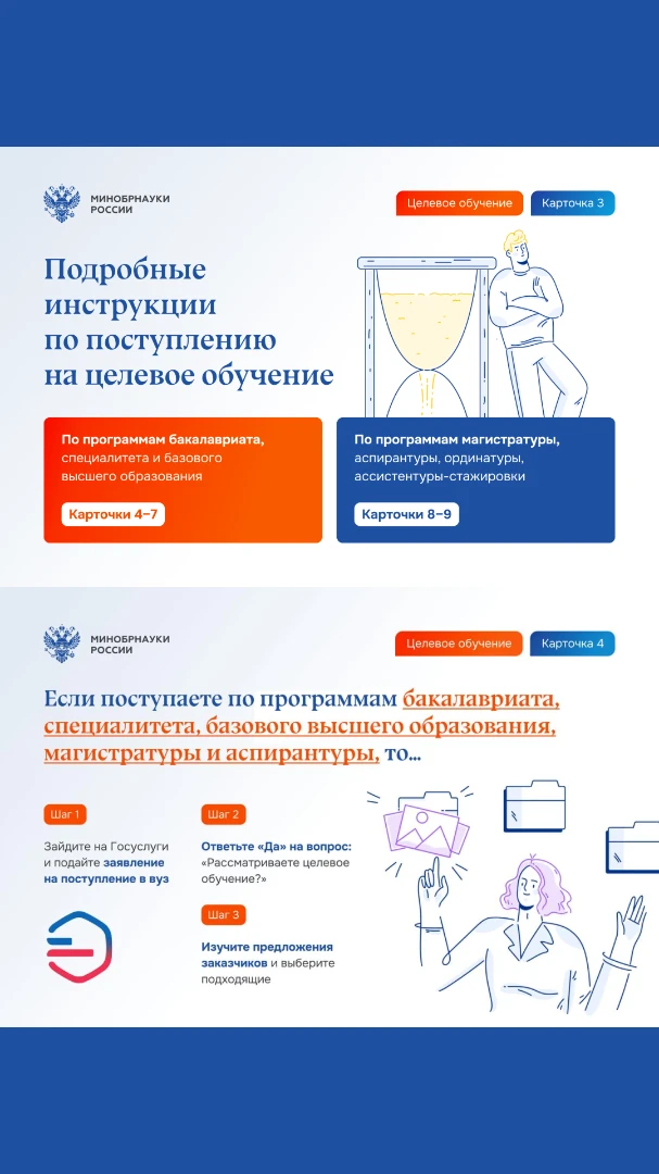 Целевое обучение - 7