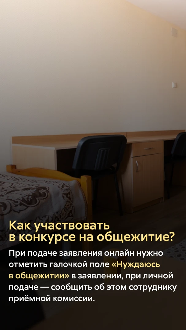 Общежитие - 3