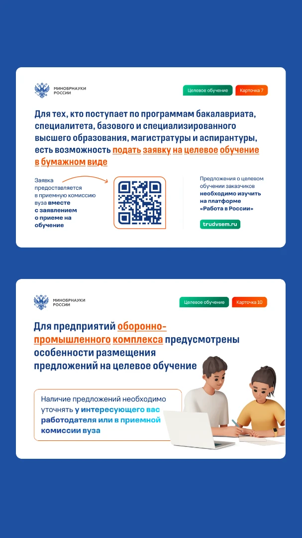 Целевое обучение - 9