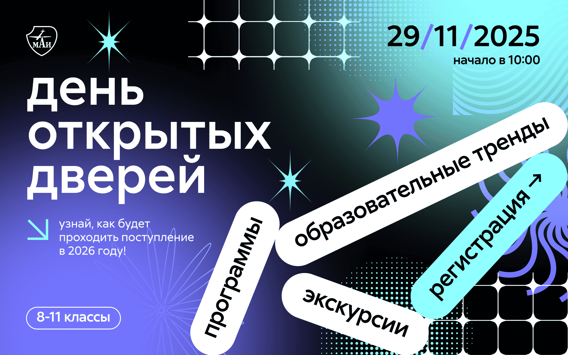 День открытых дверей: новые правила приёма в 2026 году День открытых дверей: новые правила приёма в 2026 году
