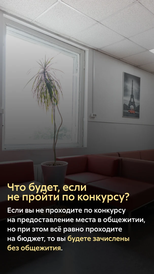 Общежитие - 4