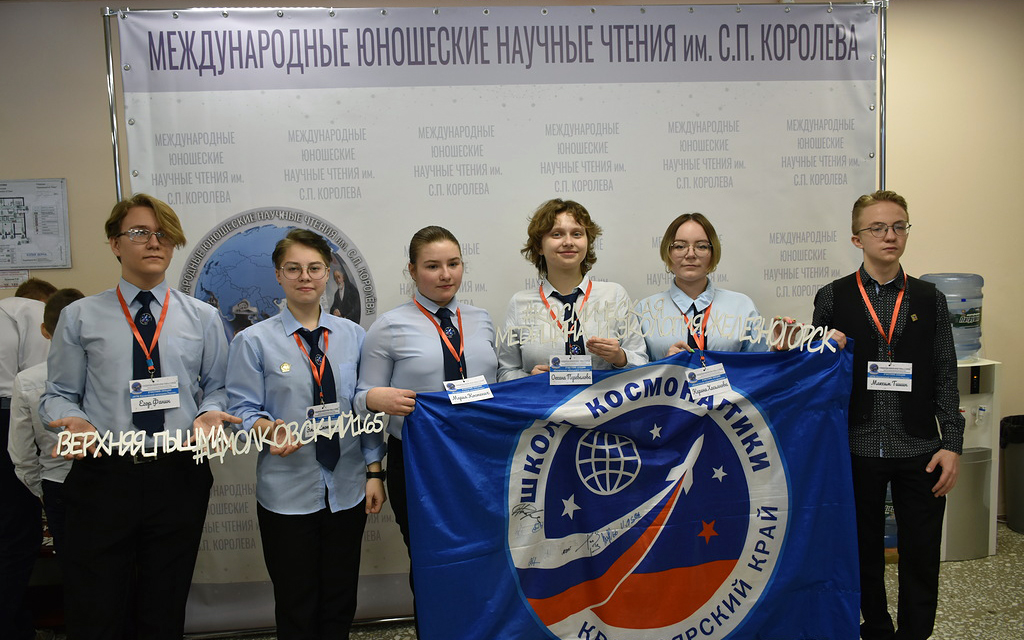 Состоялись Международные юношеские научные чтения им. С.П. Королёва при участии МАИ Состоялись Международные юношеские научные чтения им. С.П. Королёва при участии МАИ