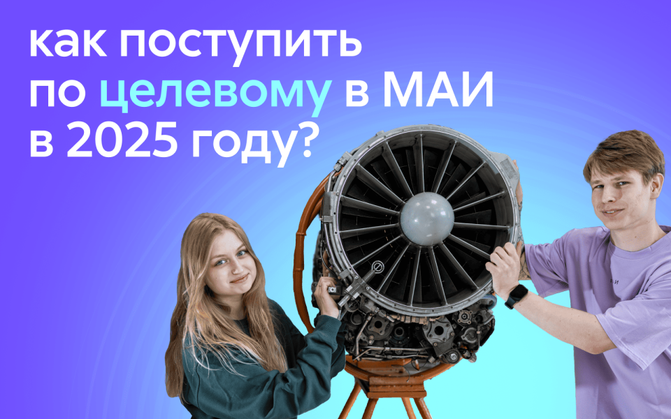 Правила поступления на целевое в 2025 году