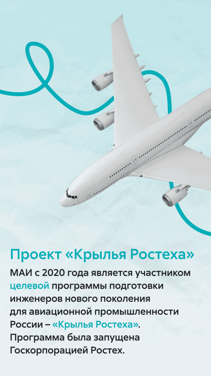 Крылья Ростеха - 2