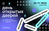 День открытых дверей: новые правила приёма в 2026 году