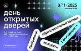 День открытых дверей: новые правила приёма в 2026 году